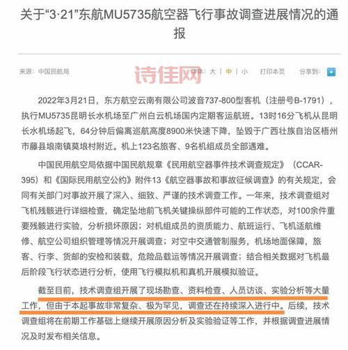 东航客机坠毁事故原因是什么？波音中国回应了！