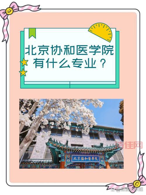 协和医学院回应硕士招生质疑，具体怎么回事？