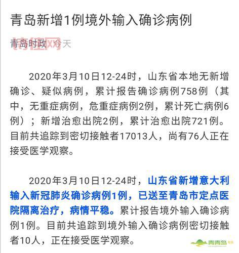 青岛新增12例本土确诊，最新疫情情况来啦！