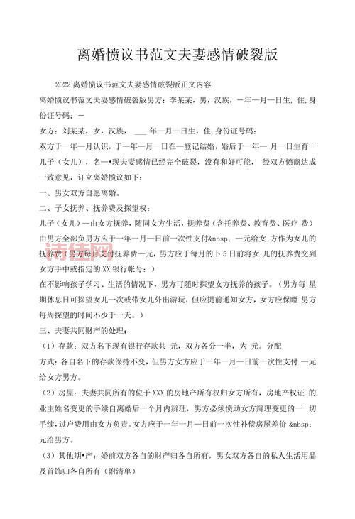 上海松江区夫妻感情破裂，如何协议离婚？