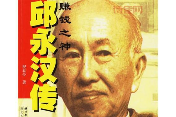 邱永汉