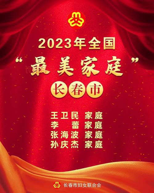 全国最美家庭揭晓
