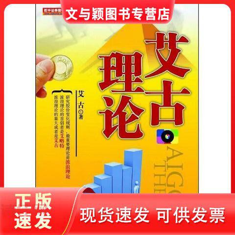 艾古理论