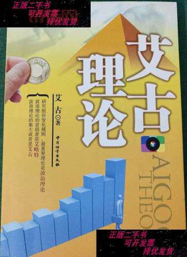 艾古理论