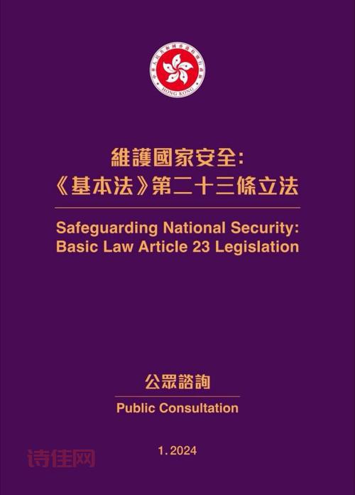 港版国安立法是什么