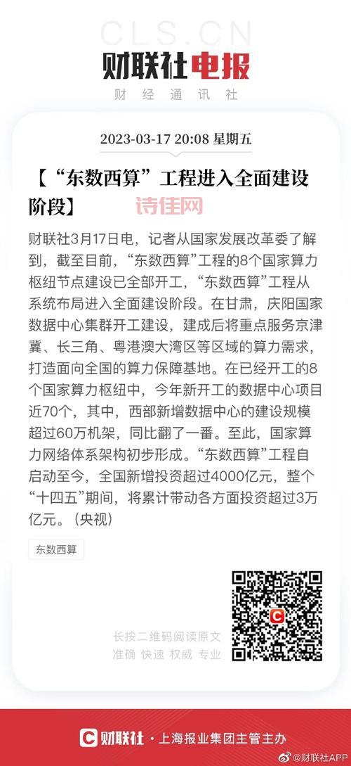 东数西算工程正式全面启动，这究竟是啥项目？
