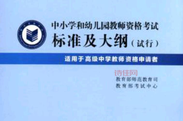 中小学幼儿园教师资格考试