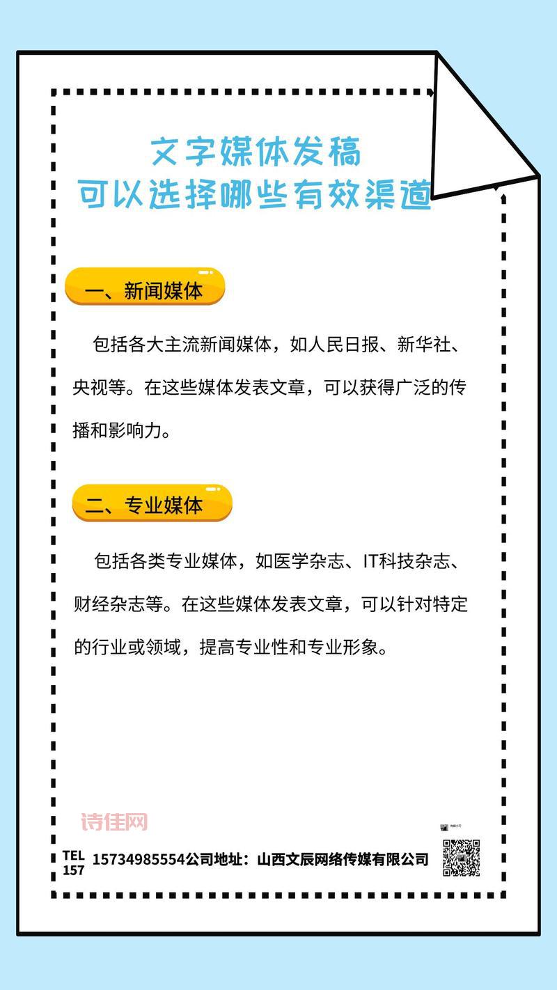 新闻媒体发稿渠道哪个好？行内人推荐这几家！