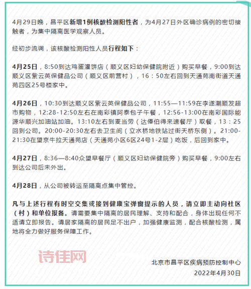 北京昌平发现阳性是真的吗？官方发布消息解读！