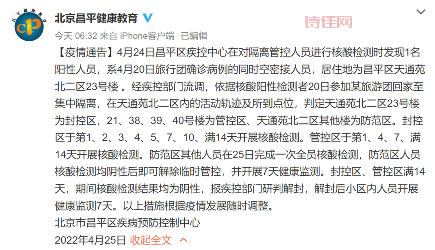 北京昌平发现阳性是真的吗？官方发布消息解读！