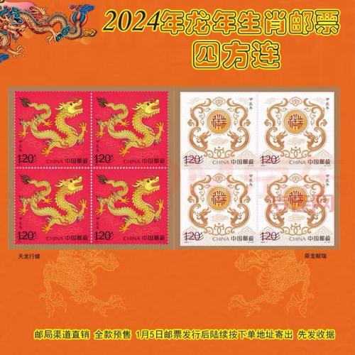 壬辰龙票