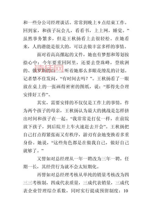 王秋扬
