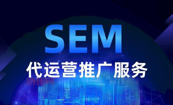 sem推广怎么做效果好？老司机分享实操经验！
