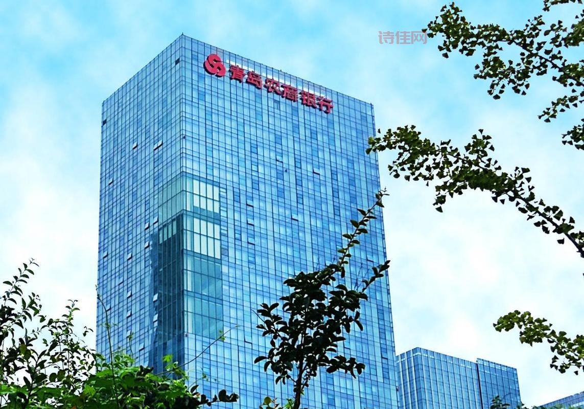 青岛商业银行