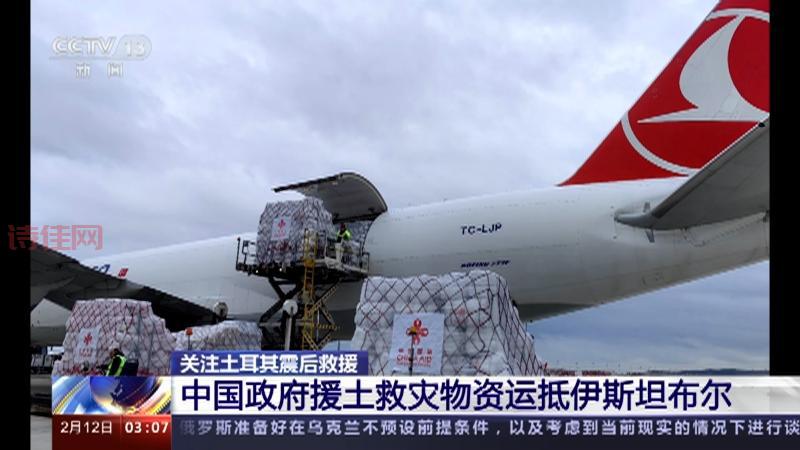 中国首批救灾物资运抵土耳其，解决了什么问题？