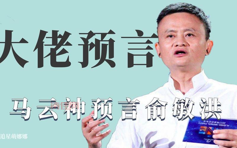 预言阿里巴巴的年轻人