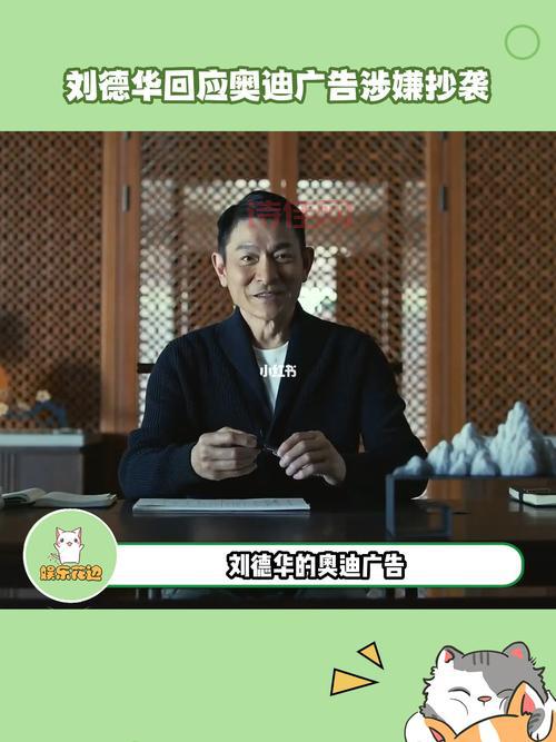 奥迪广告风波刘德华是否担责？律师这样解读！