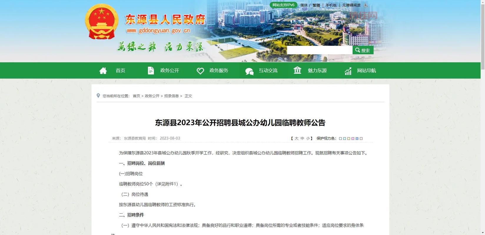 东源县政府网