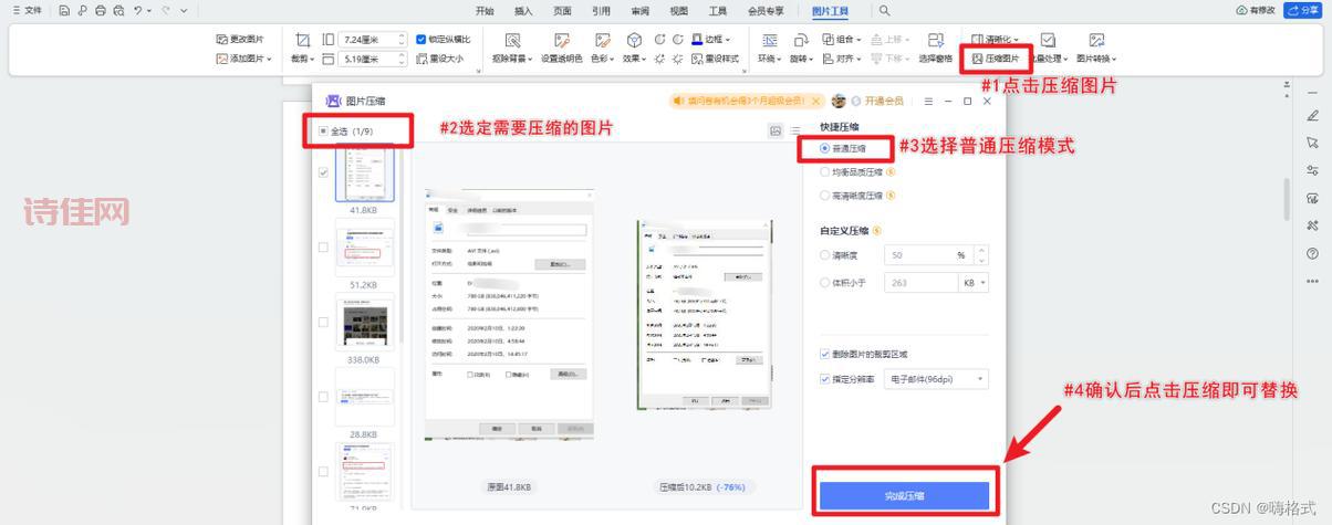 如何缩小文件大小？试试十次压缩这个简单方法！