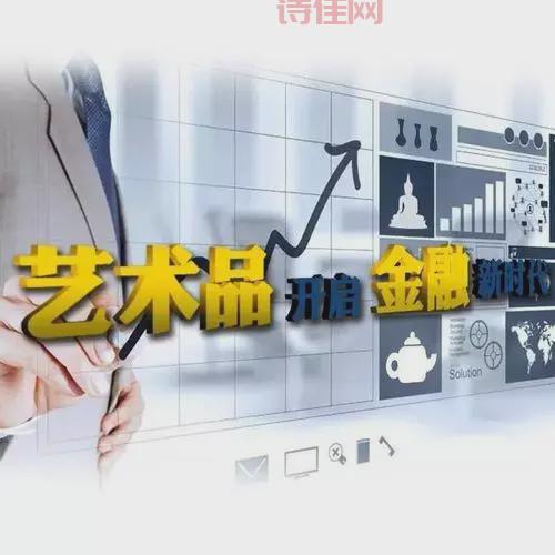艺术品投资收藏怎么选？专家教你挑好货！