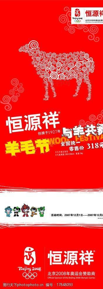 恒源祥十二生肖广告
