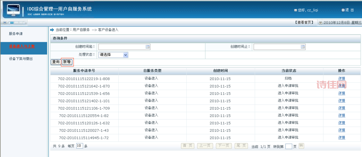 江苏电信综合调度系统