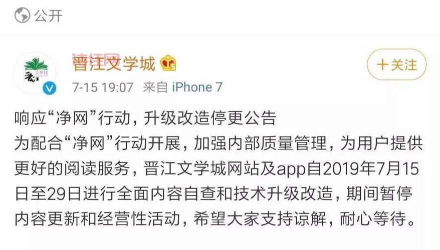 晋江文学城停更