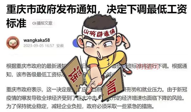 重庆下调最低工资标准?官方辟谣