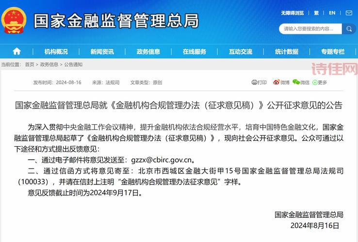 金融机构管理规定