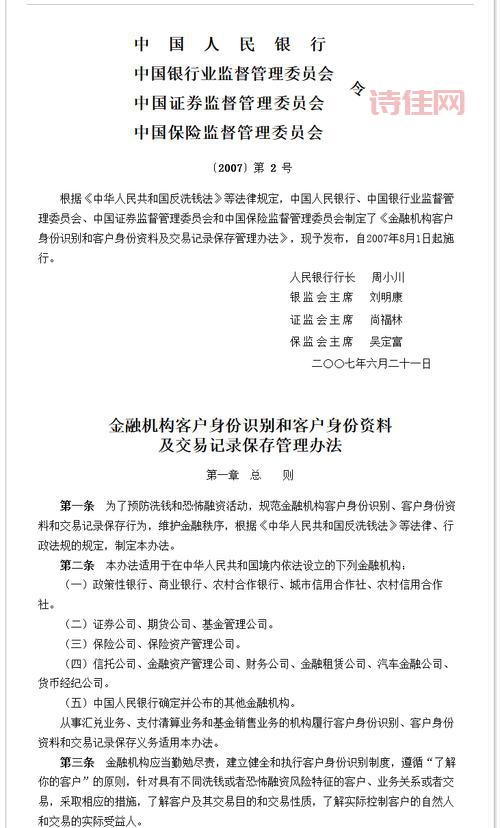金融机构管理规定