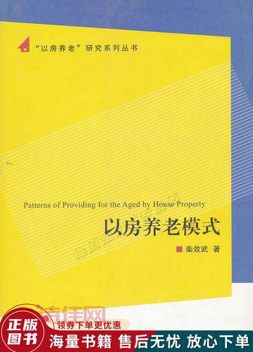 广州以房养老落地