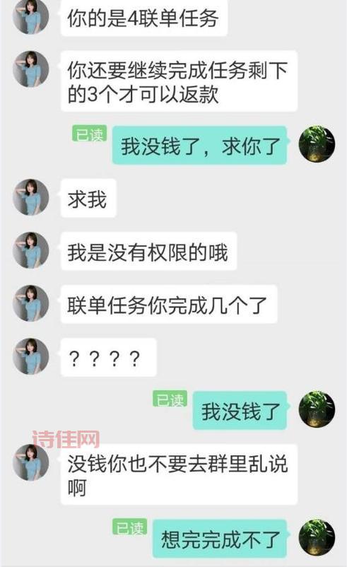 警惕！完成任务能交往优质女生？骗子新套路！