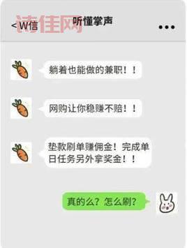 警惕！完成任务能交往优质女生？骗子新套路！
