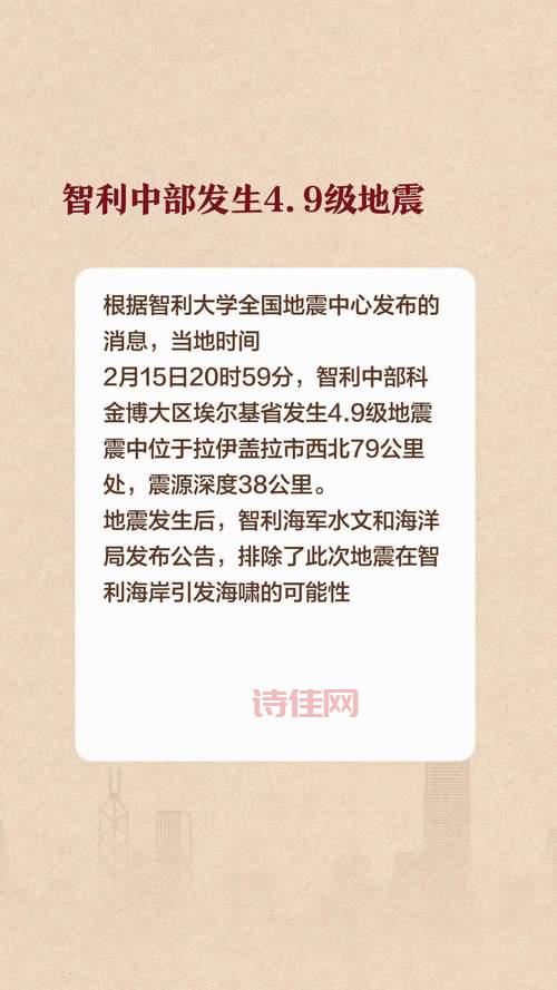 智利发生地震了！最新消息和救援情况汇总