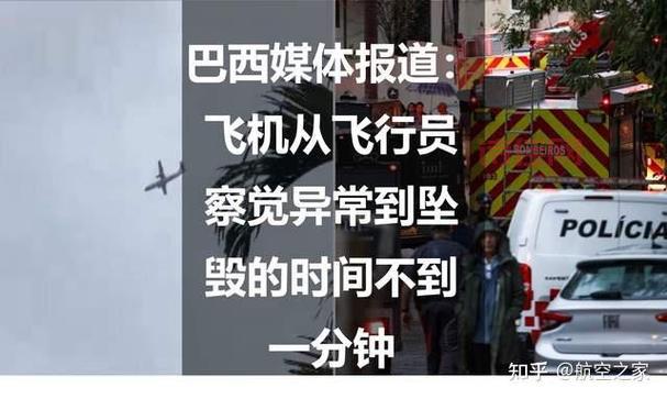 巴西一球队遭空难原因是什么？调查结果抢先看！