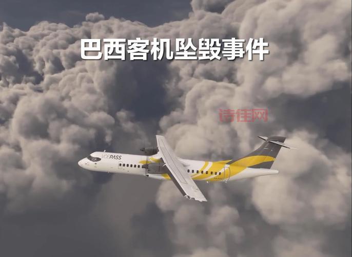 巴西一球队遭空难原因是什么？调查结果抢先看！