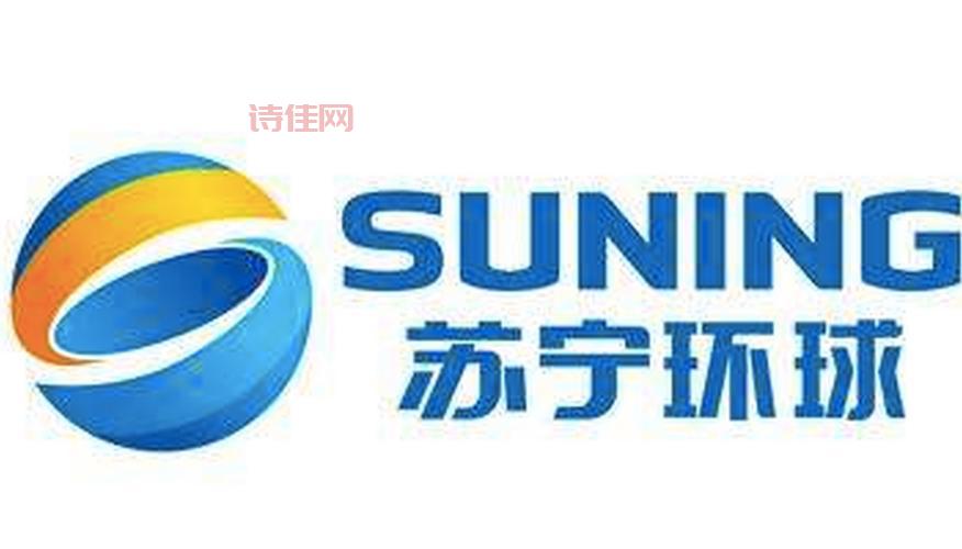 苏宁环球股份有限公司