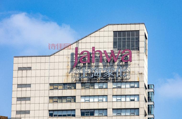 上海家化销售有限公司