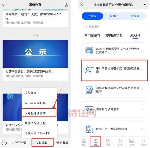 教资面试成绩查询入口看这里，轻松查询面试结果！