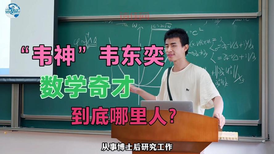 北大院长谈韦神降维打击：天才的世界咱不懂！
