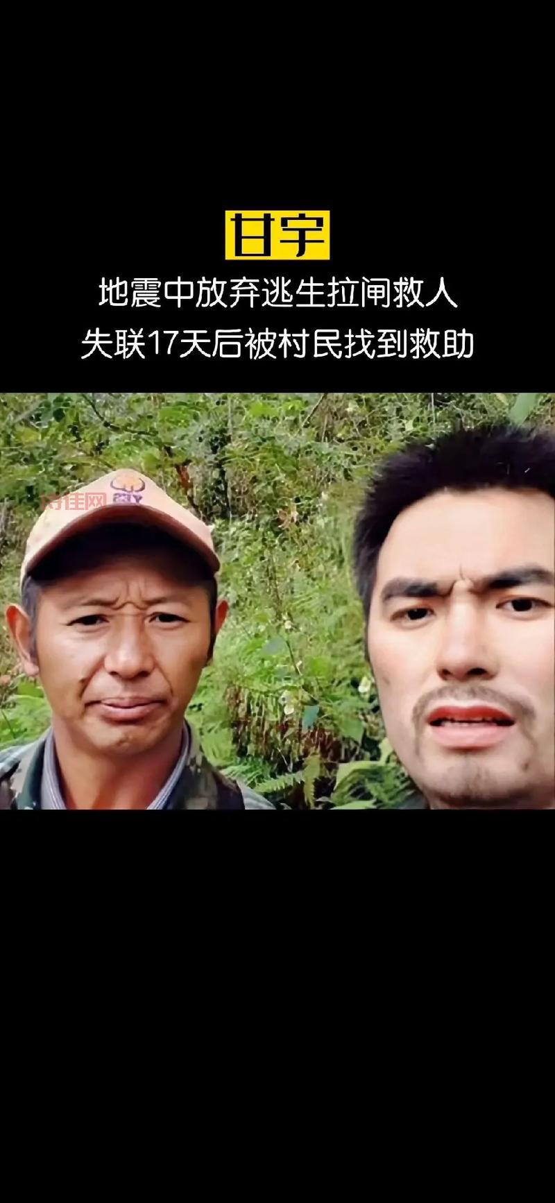 放弃逃生拉闸泄洪救人，地震中的他感动无数网友！