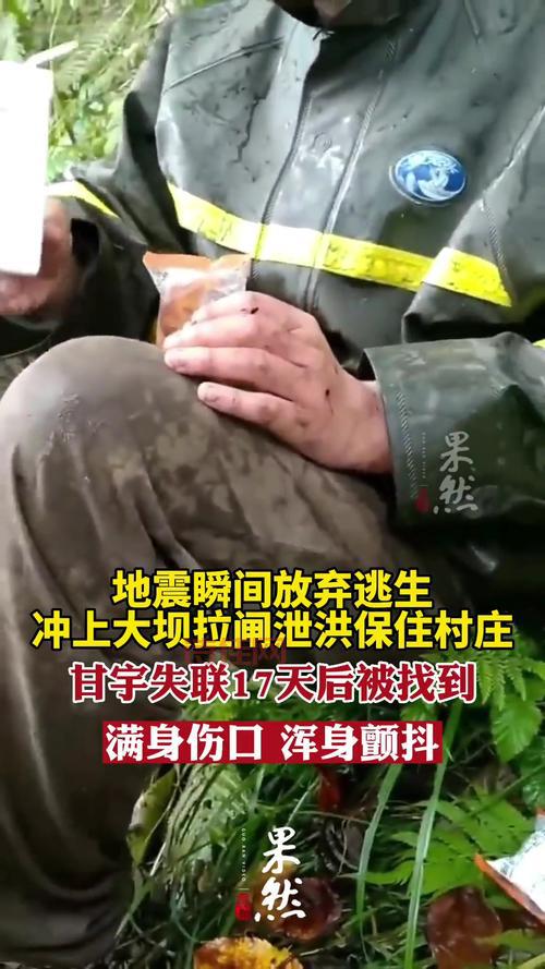 放弃逃生拉闸泄洪救人，地震中的他感动无数网友！