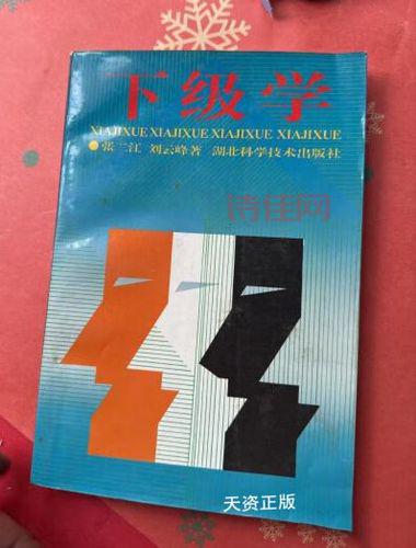 下级学