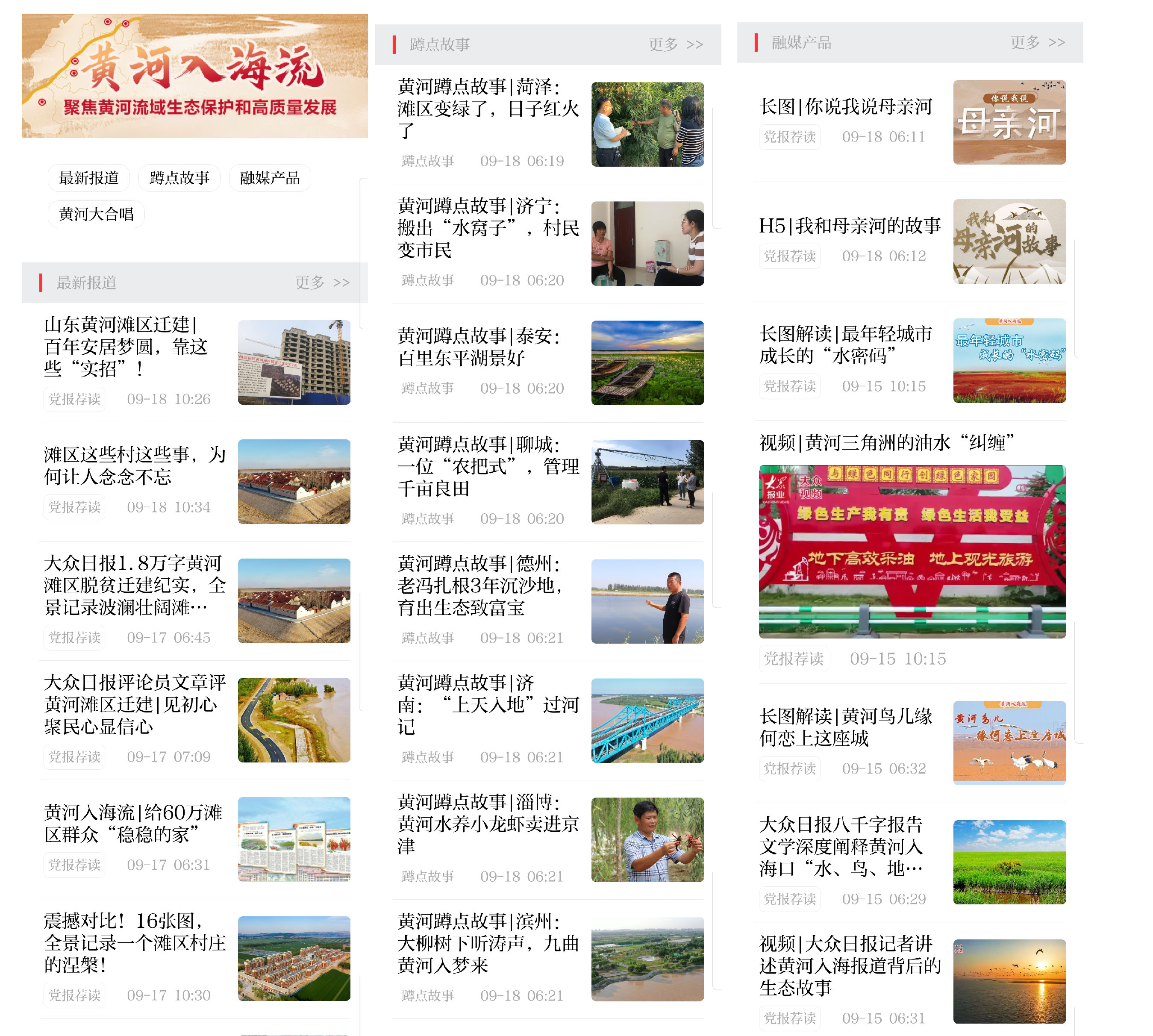 唱响黄河入海时代乐章，大众日报黄河入海流融媒报道引起社会各界强烈反响