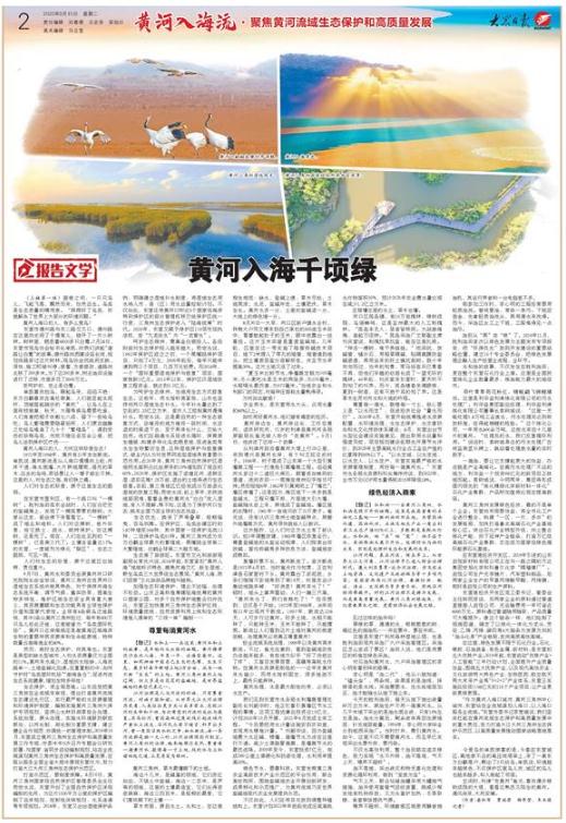 唱响黄河入海时代乐章，大众日报黄河入海流融媒报道引起社会各界强烈反响