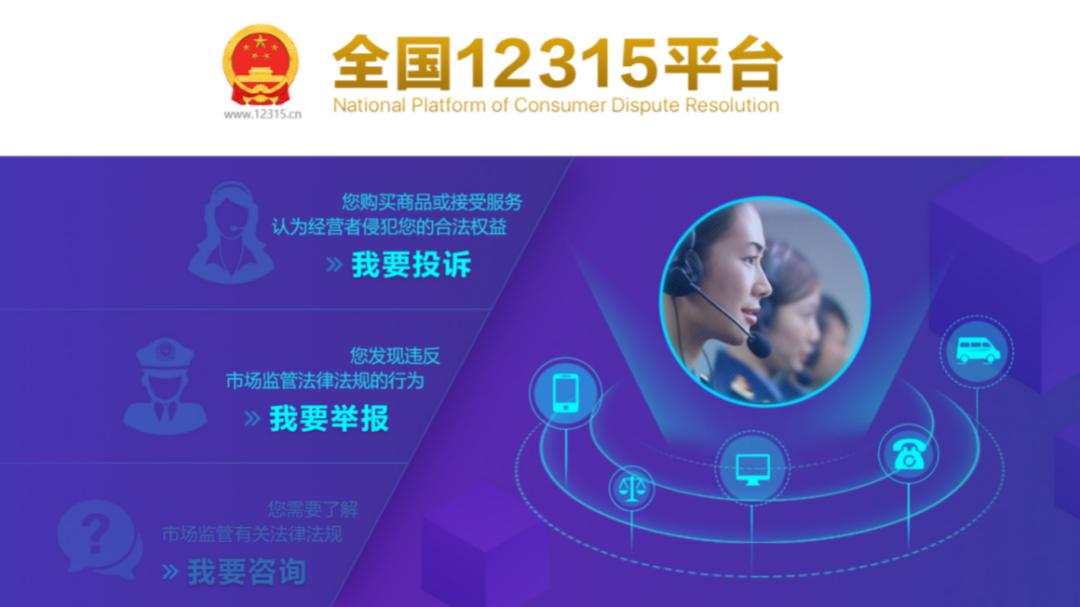 深读丨“315”终将成为“365”
