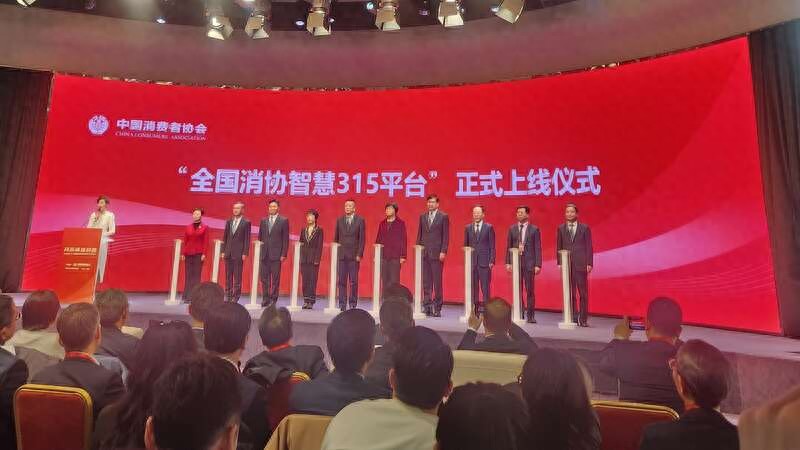 “全国消协智慧315平台”正式上线