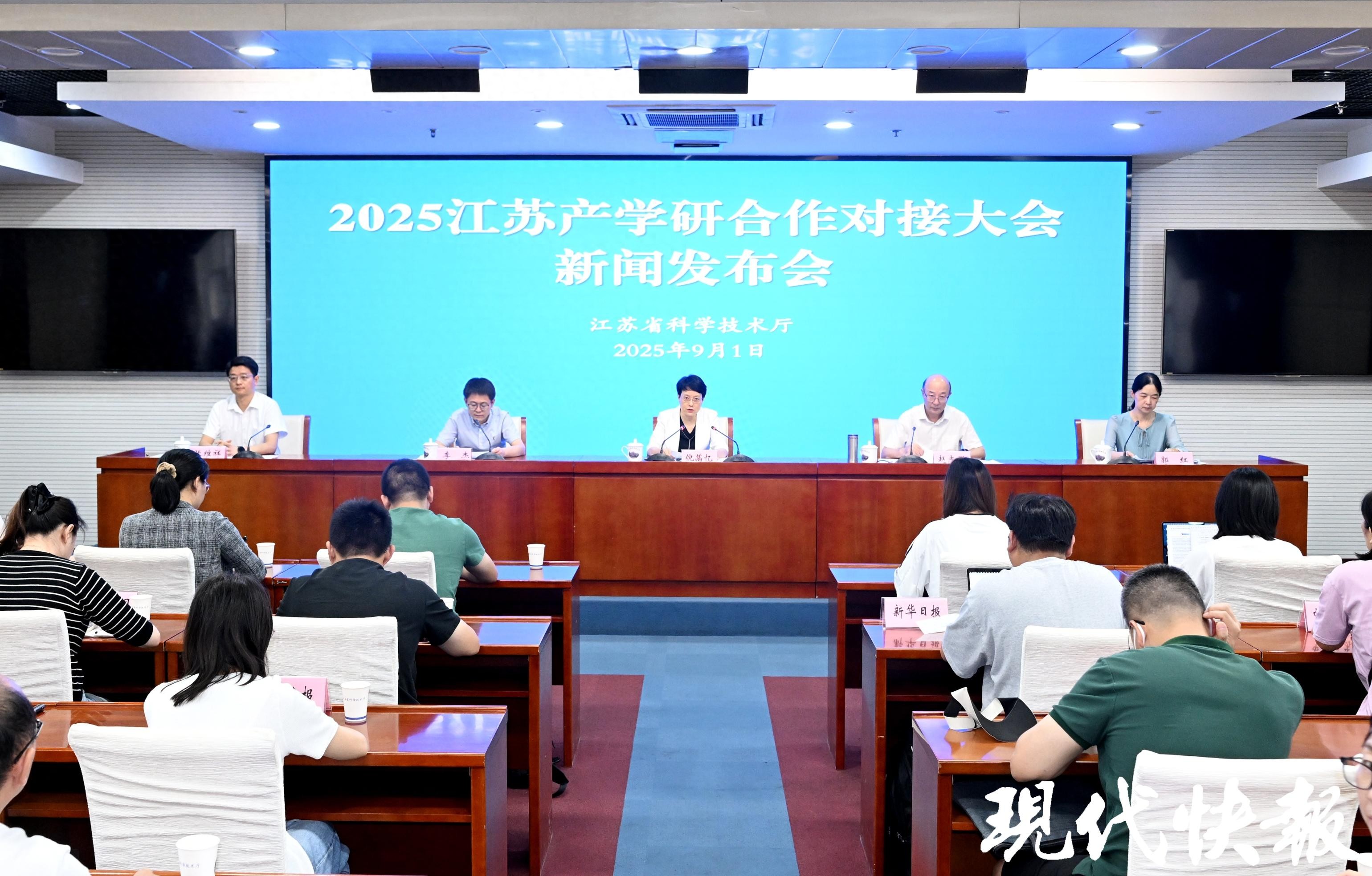 2025江苏产学研合作对接大会将于9月11日开幕