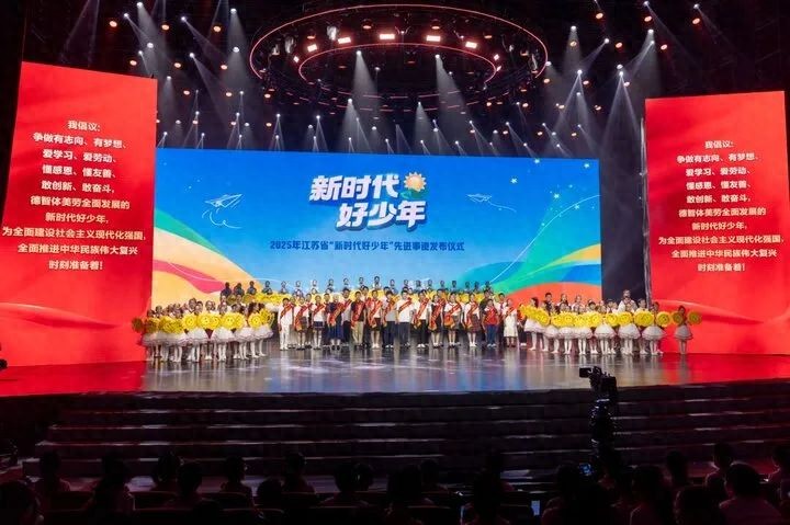 2025年江苏省“新时代好少年”先进事迹发布