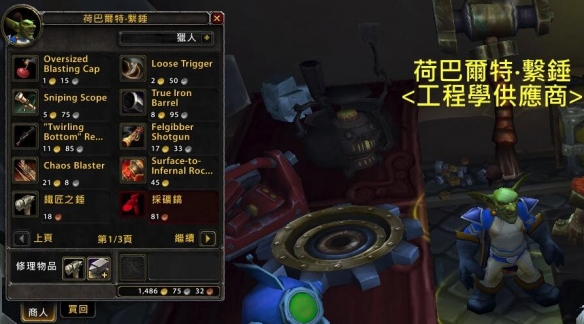 魔兽世界怀旧服工程怎么升级最省钱 工程省钱升级攻略